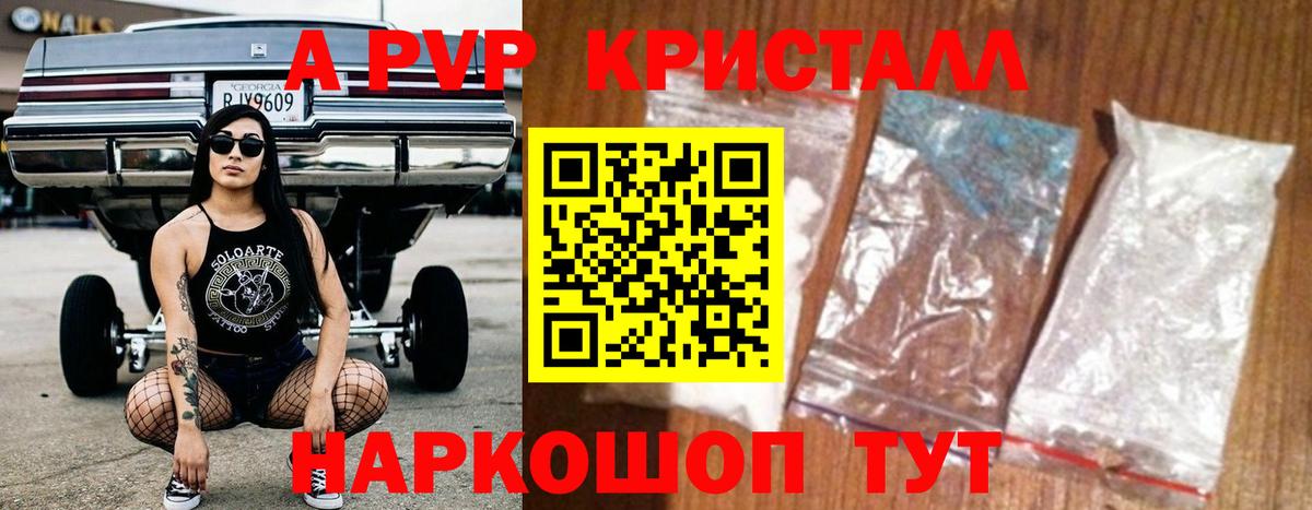 A-PVP кристаллы Гусь-Хрустальный