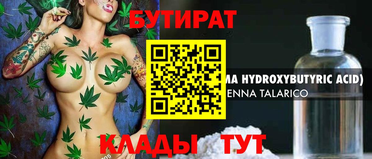 Бутират 1.4BDO Гусь-Хрустальный