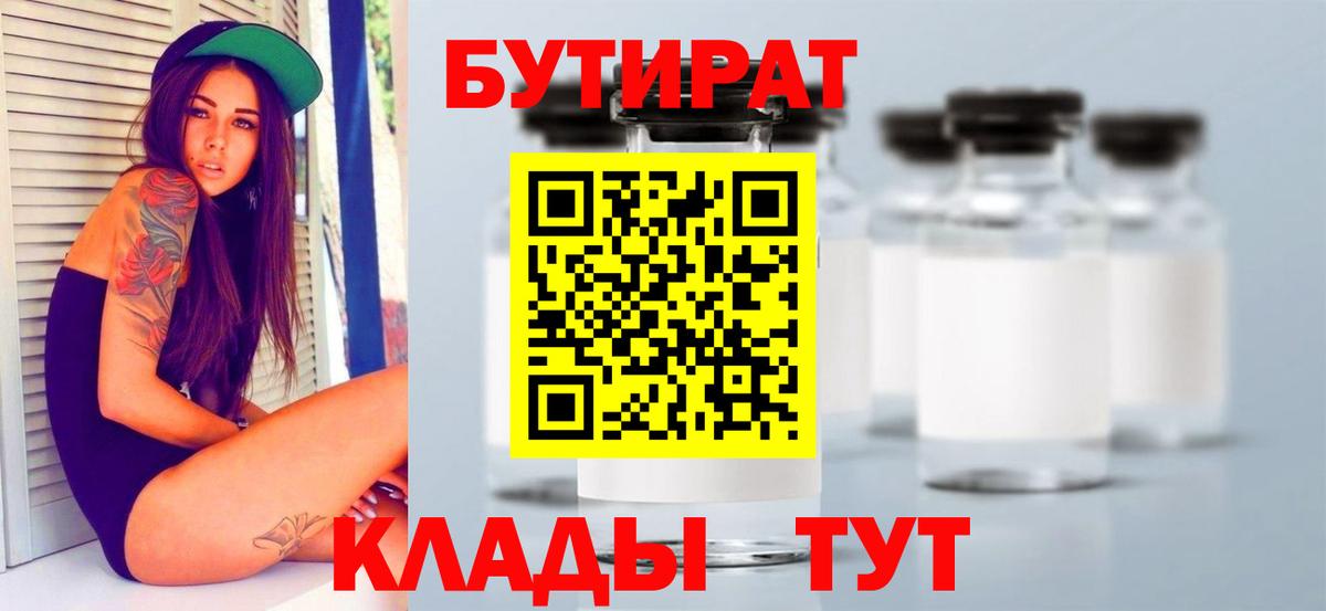 Гусь-Хрустальный  БУТИРАТ  Вход с VPN  БУТИРАТ буратино 