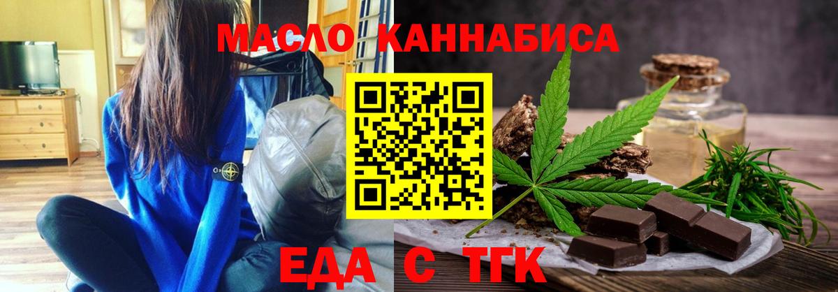 Еда ТГК марихуана  Вход с VPN  Гусь-Хрустальный 