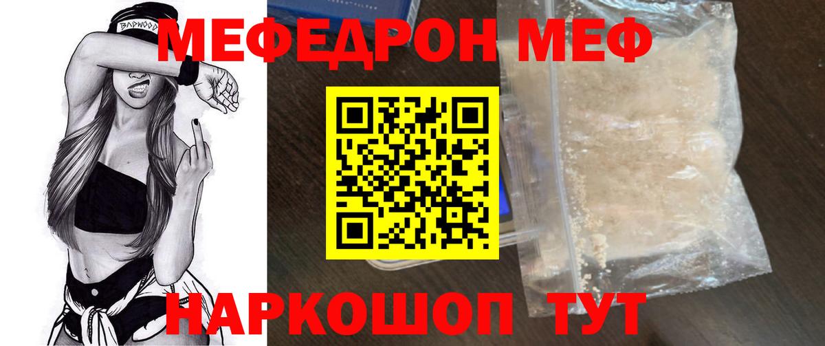 МЯУ-МЯУ  МЯУ-МЯУ  купить наркотик  Меф кристаллы  МЕФ VHQ  Вход с VPN  Гусь-Хрустальный 